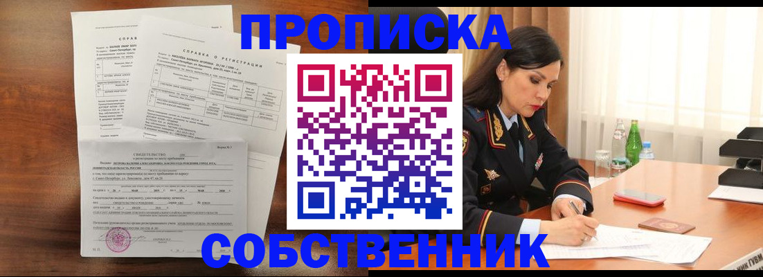 временная прописка в Никольском